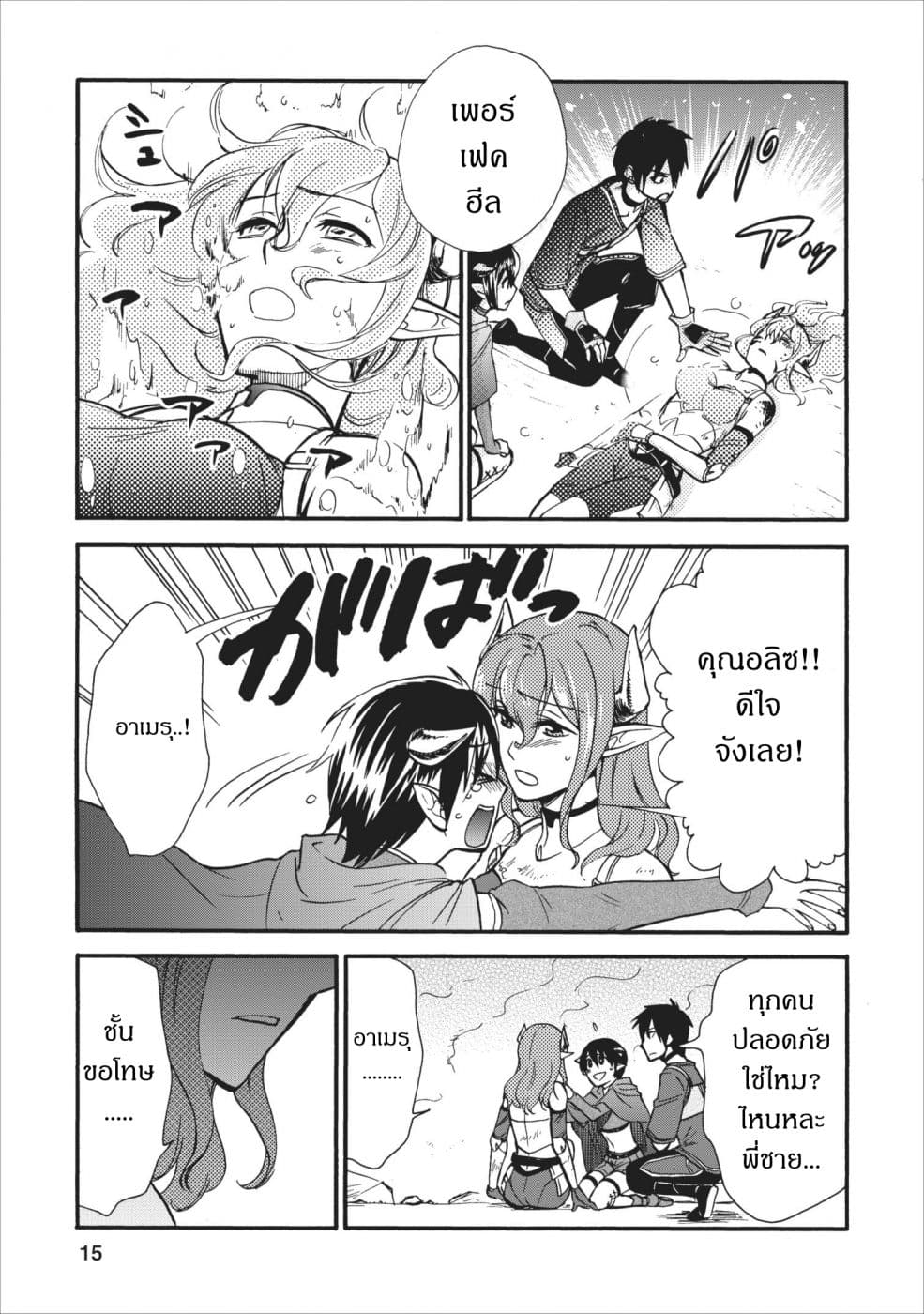 Isekai Shoukan wa Nidome Desu page 13