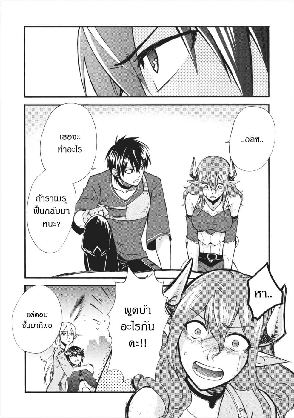 Isekai Shoukan wa Nidome Desu page 16