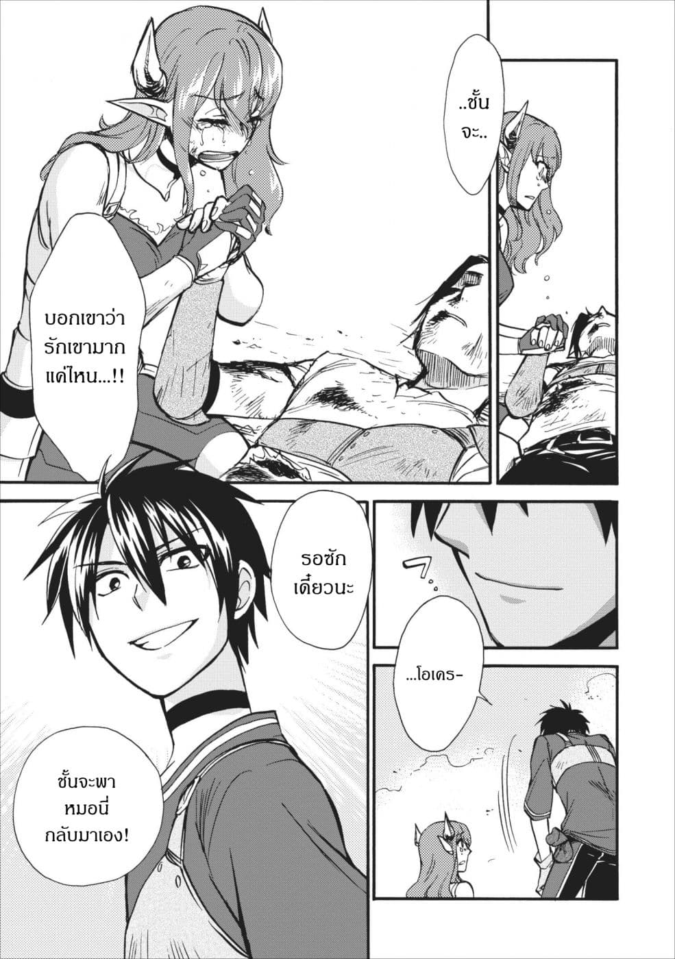 Isekai Shoukan wa Nidome Desu page 17