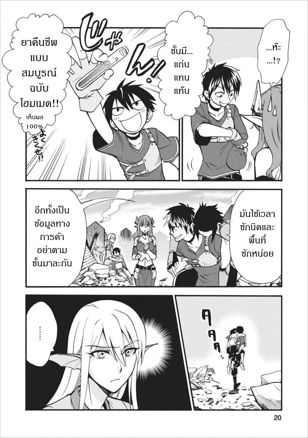 Isekai Shoukan wa Nidome Desu page 18