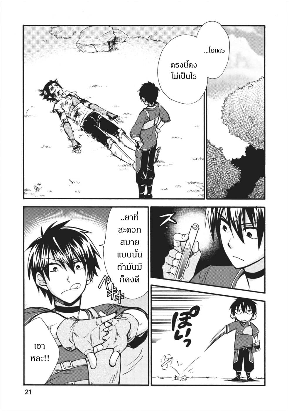 Isekai Shoukan wa Nidome Desu page 19