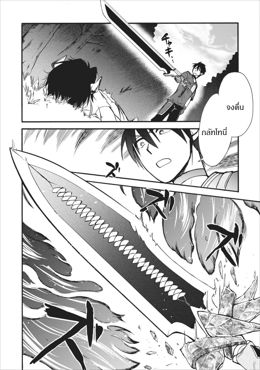 Isekai Shoukan wa Nidome Desu page 20