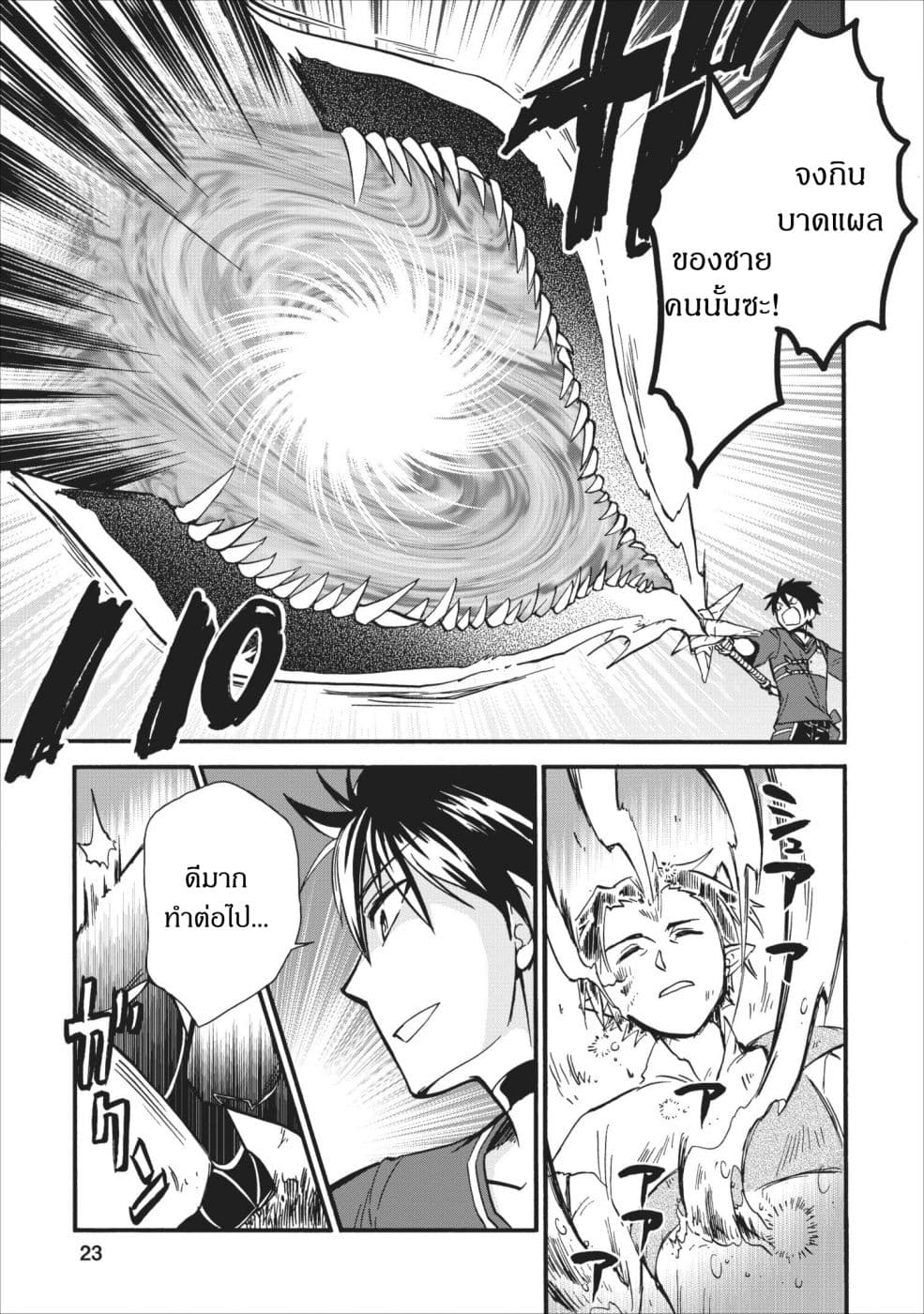 Isekai Shoukan wa Nidome Desu page 21