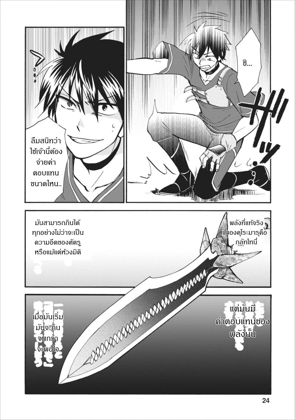 Isekai Shoukan wa Nidome Desu page 22