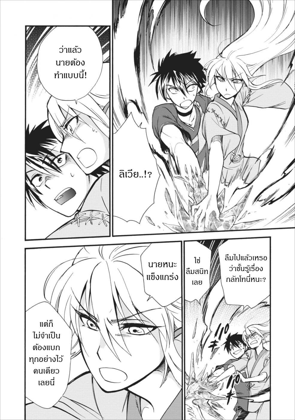 Isekai Shoukan wa Nidome Desu page 24