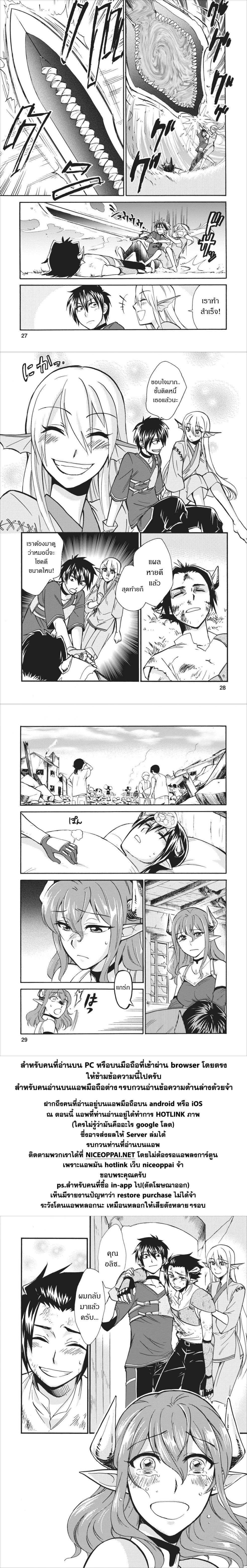 Isekai Shoukan wa Nidome Desu page 25
