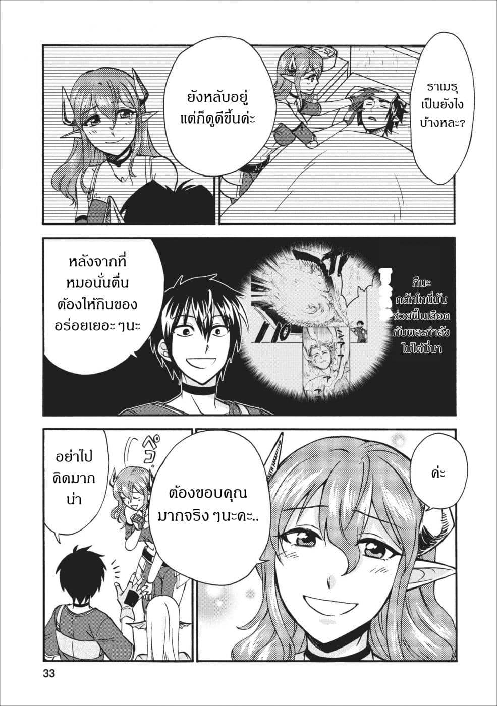Isekai Shoukan wa Nidome Desu page 3