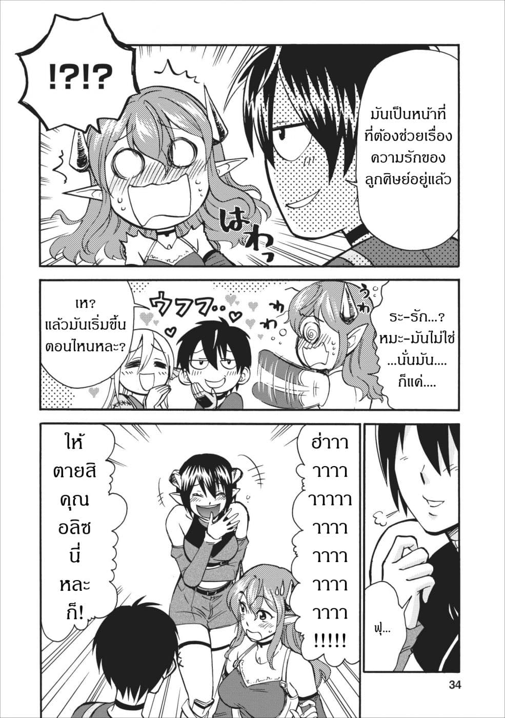 Isekai Shoukan wa Nidome Desu page 4