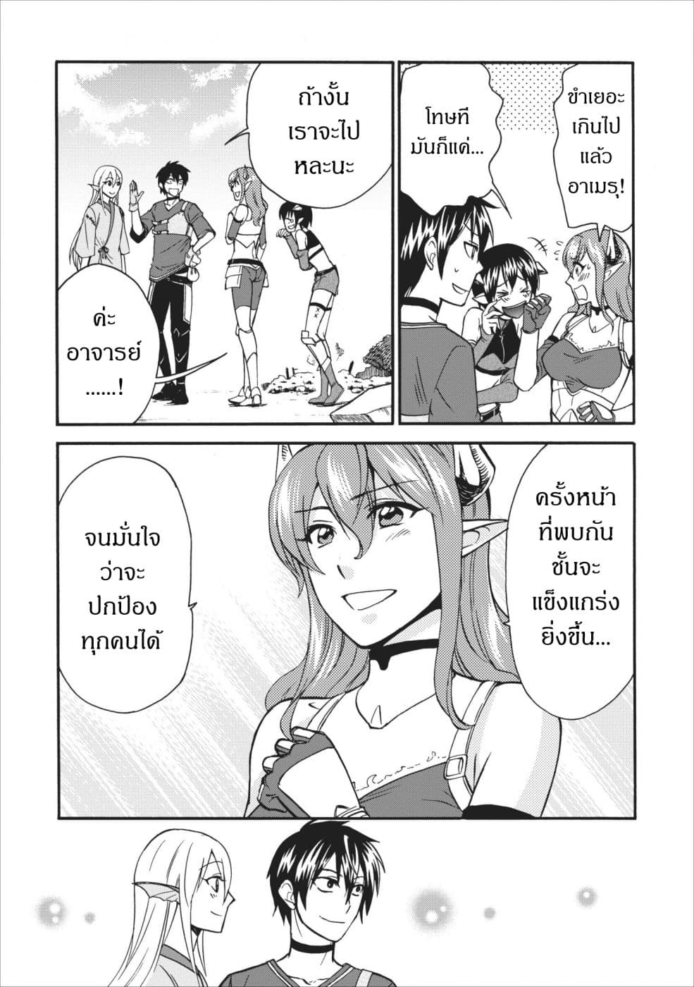 Isekai Shoukan wa Nidome Desu page 5