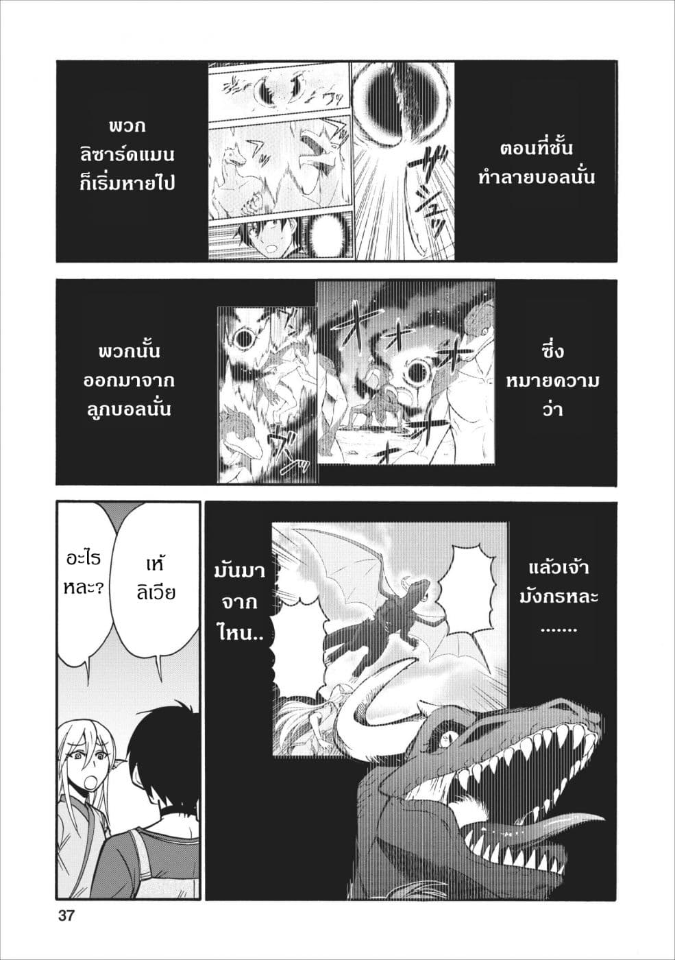 Isekai Shoukan wa Nidome Desu page 7