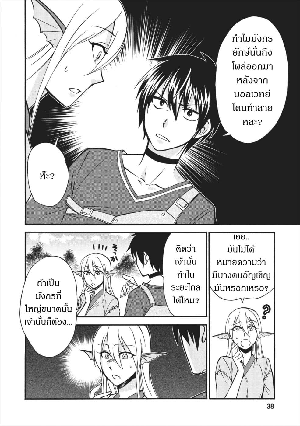 Isekai Shoukan wa Nidome Desu page 8