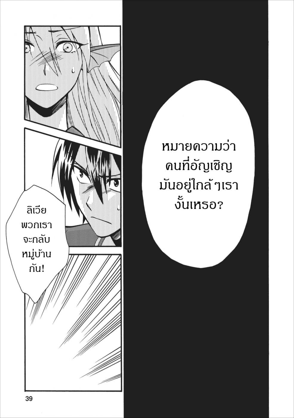 Isekai Shoukan wa Nidome Desu page 9