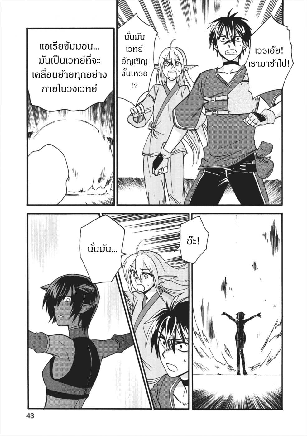 Isekai Shoukan wa Nidome Desu page 13
