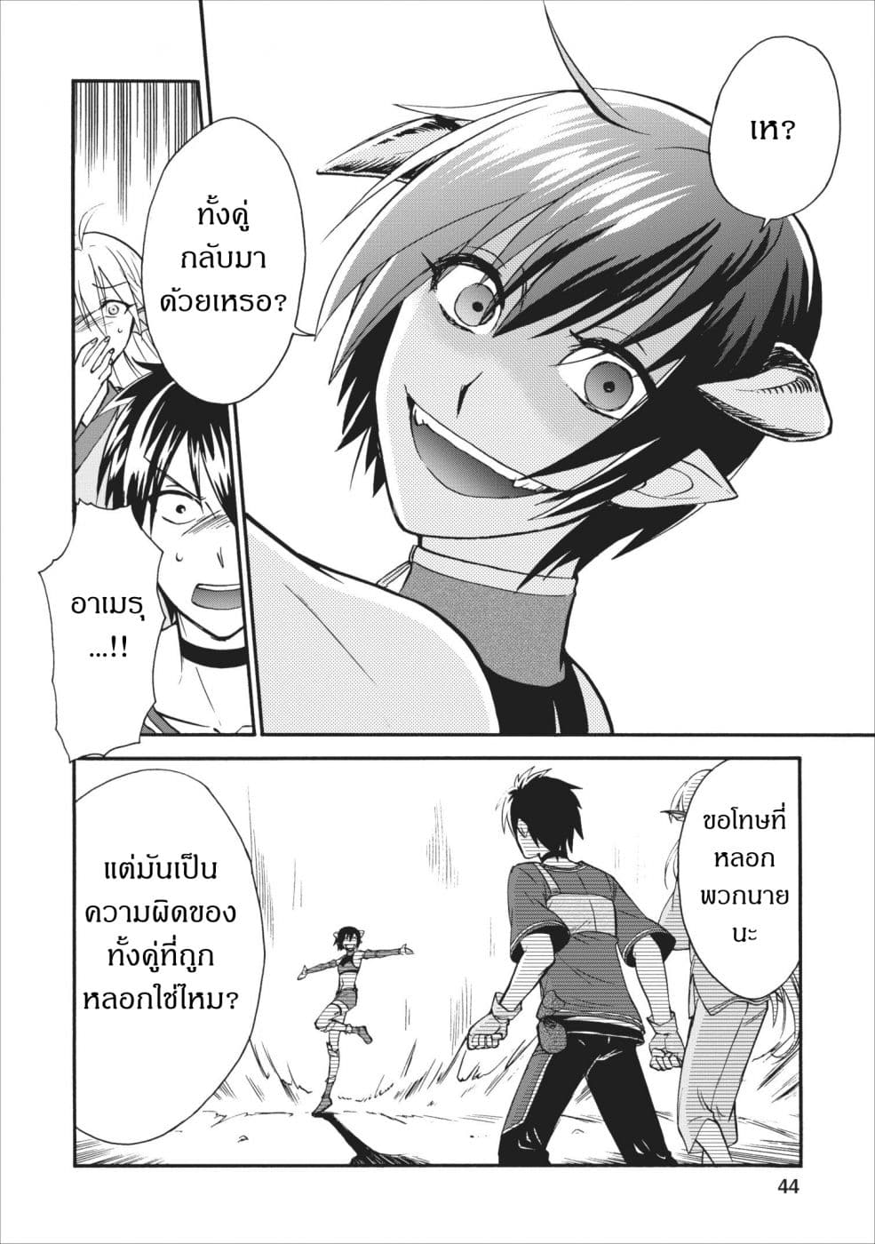 Isekai Shoukan wa Nidome Desu page 14