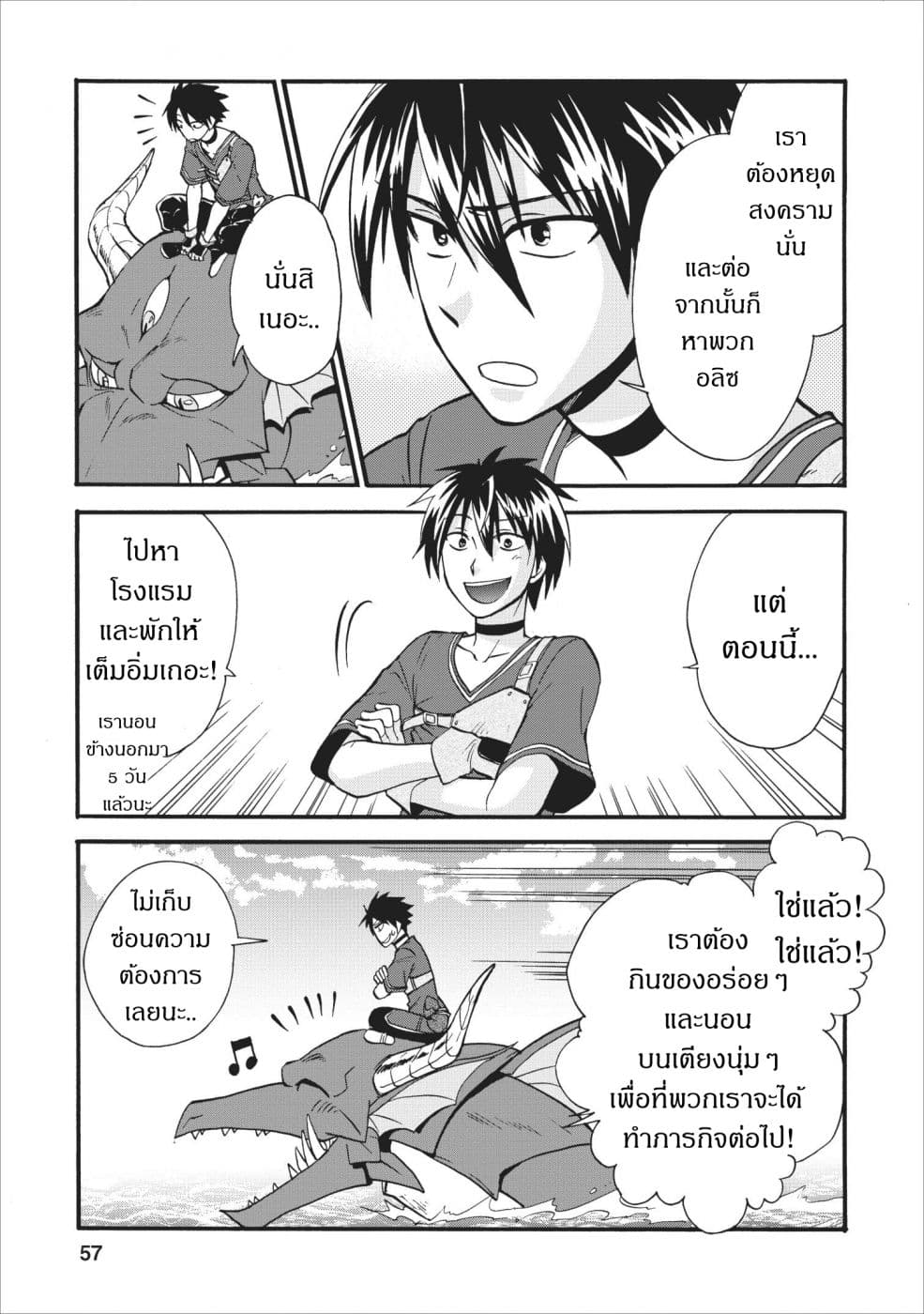 Isekai Shoukan wa Nidome Desu page 3