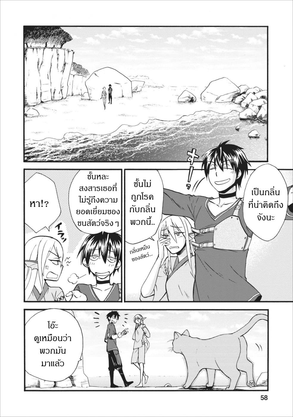 Isekai Shoukan wa Nidome Desu page 4