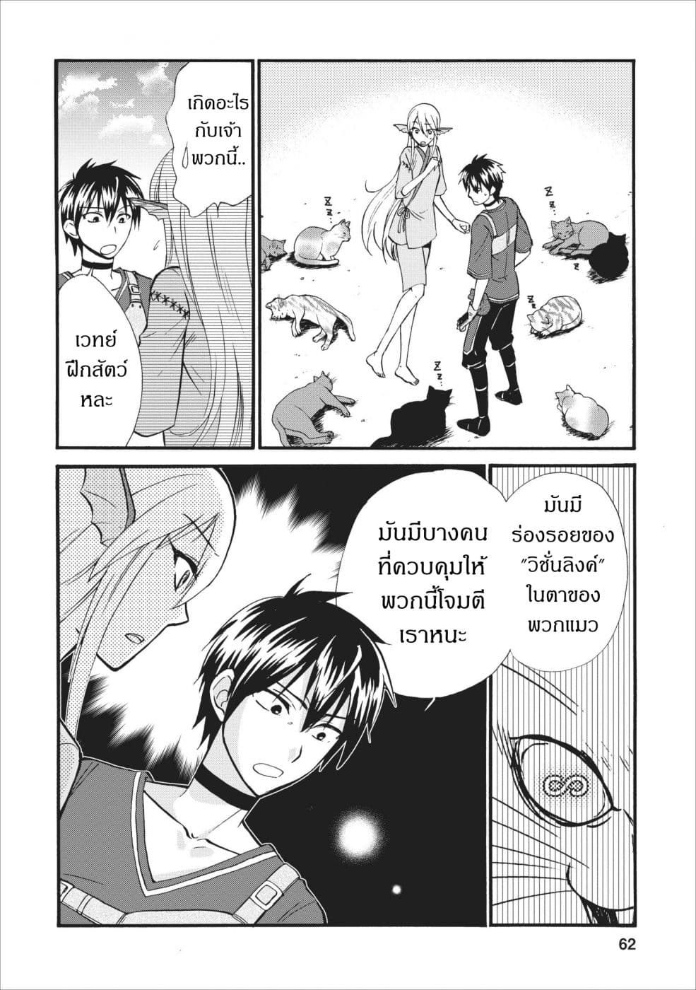 Isekai Shoukan wa Nidome Desu page 8