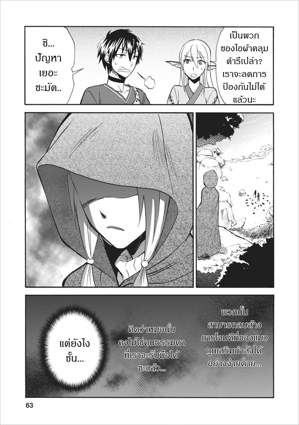 Isekai Shoukan wa Nidome Desu page 9