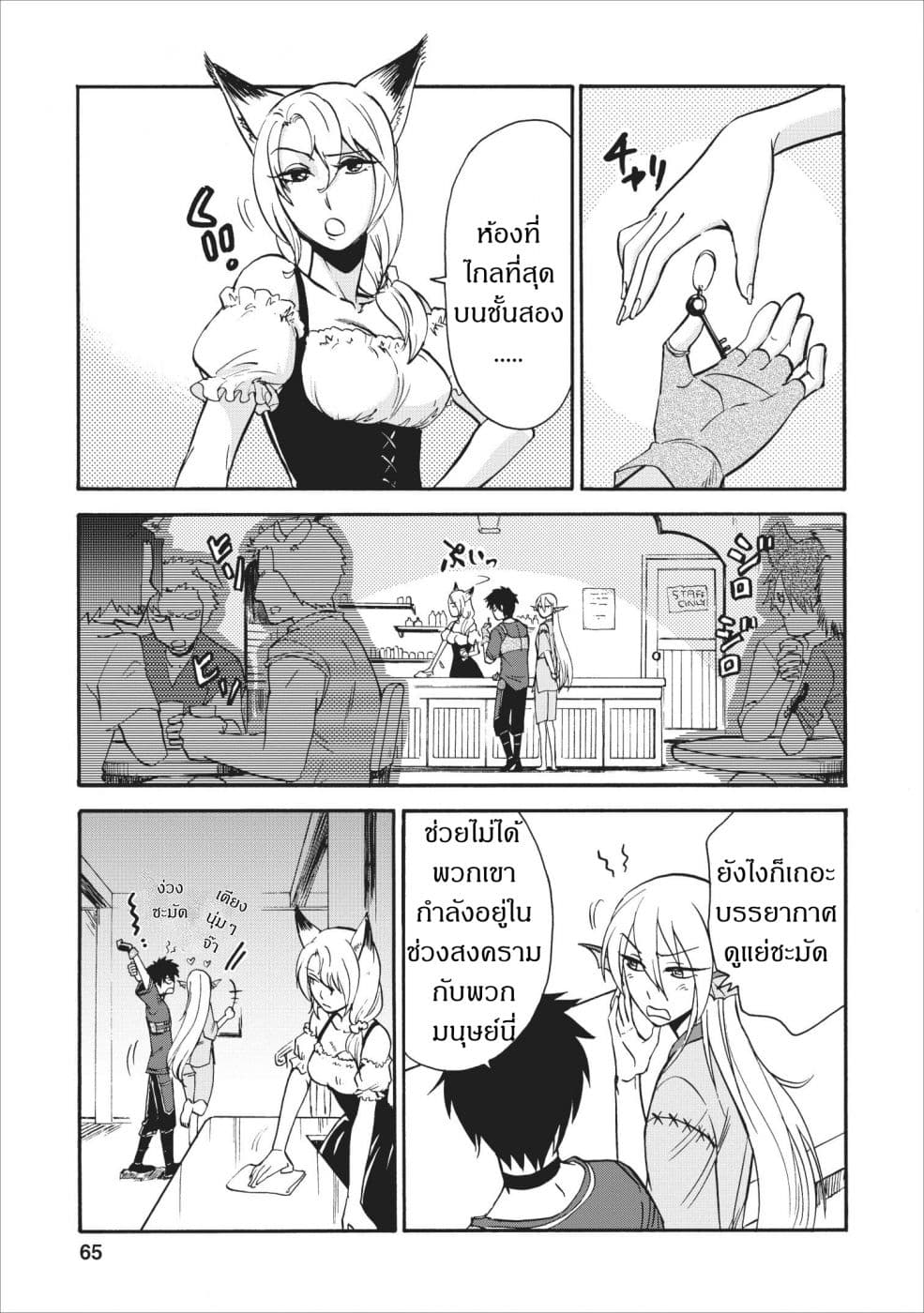 Isekai Shoukan wa Nidome Desu page 11