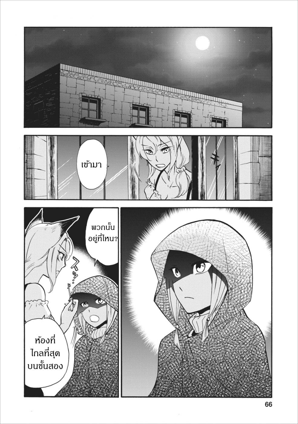 Isekai Shoukan wa Nidome Desu page 12