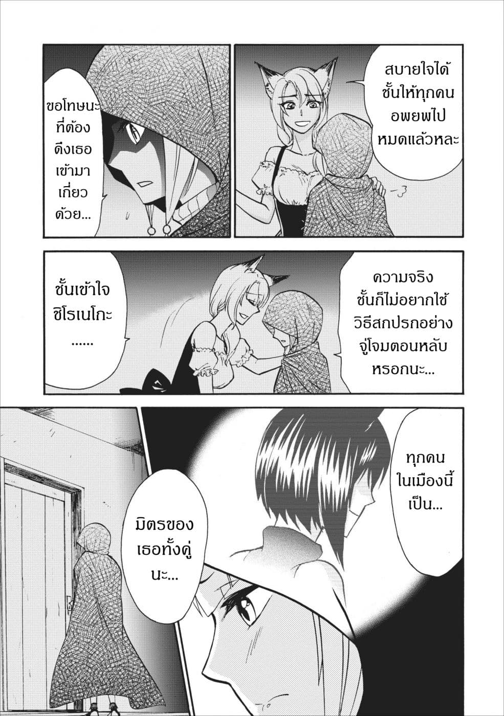 Isekai Shoukan wa Nidome Desu page 13