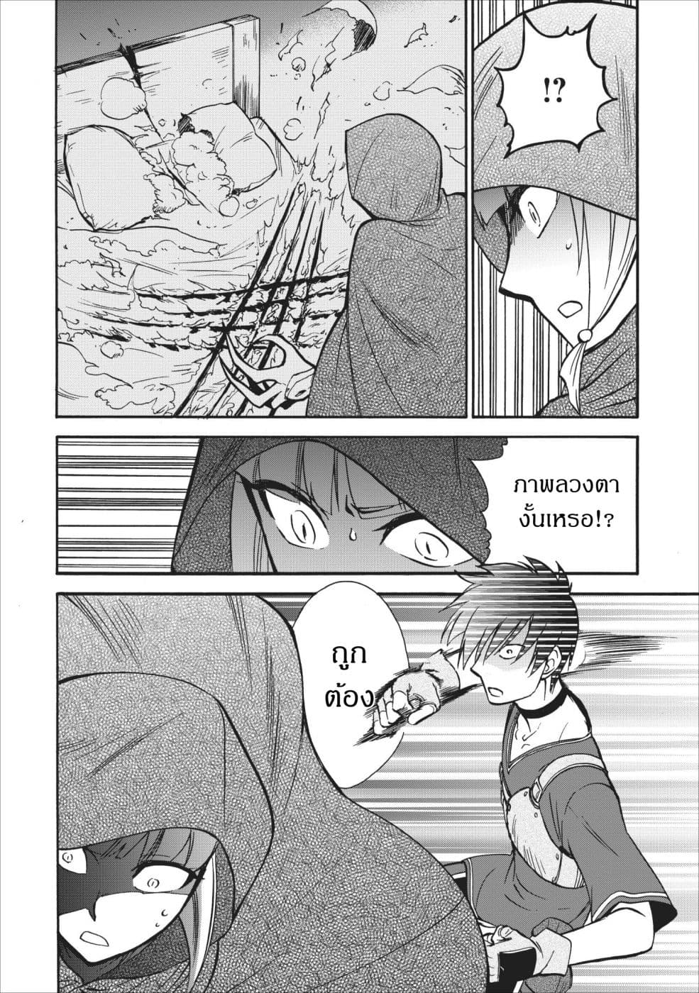 Isekai Shoukan wa Nidome Desu page 16