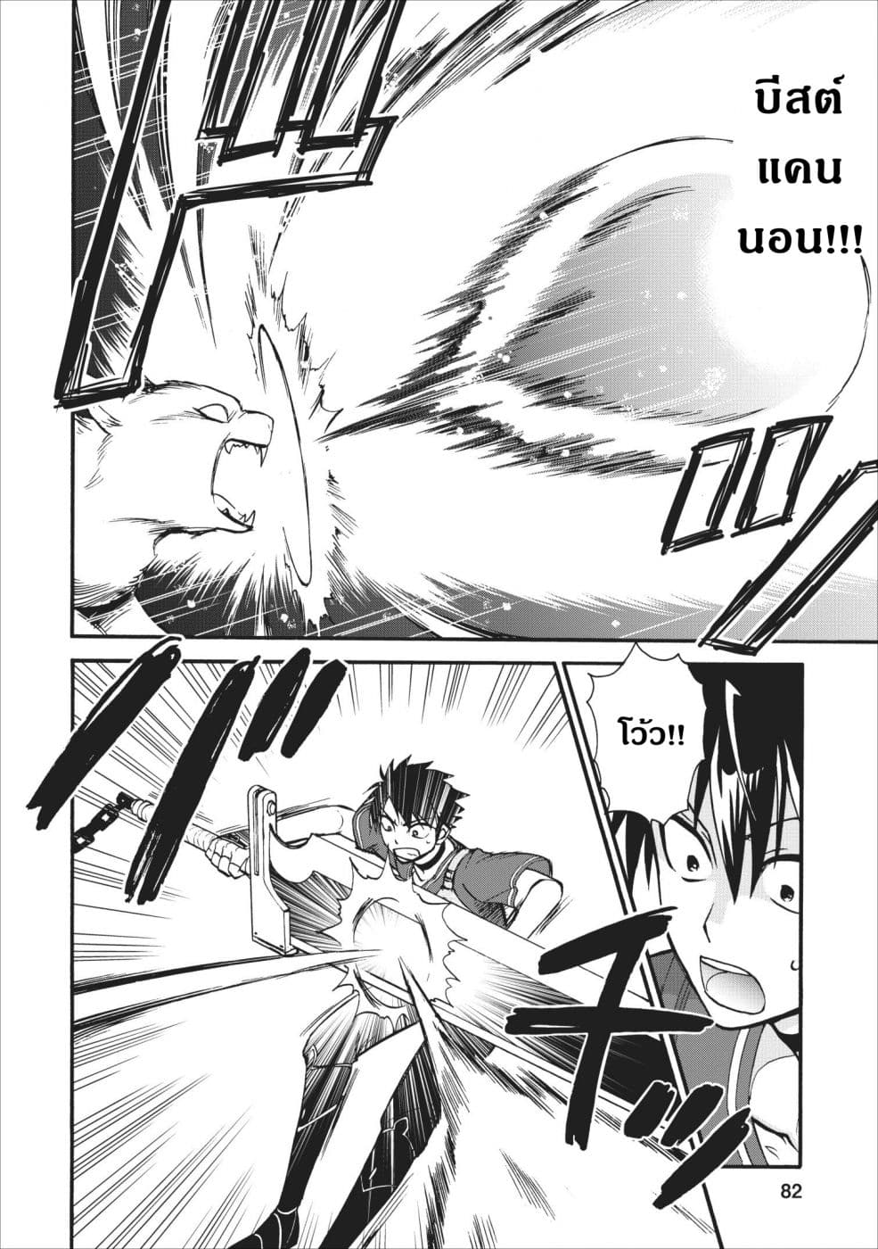 Isekai Shoukan wa Nidome Desu page 4