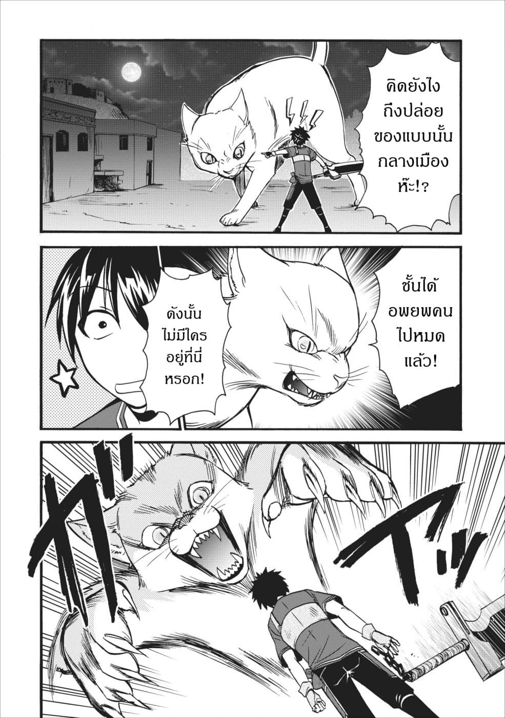 Isekai Shoukan wa Nidome Desu page 6