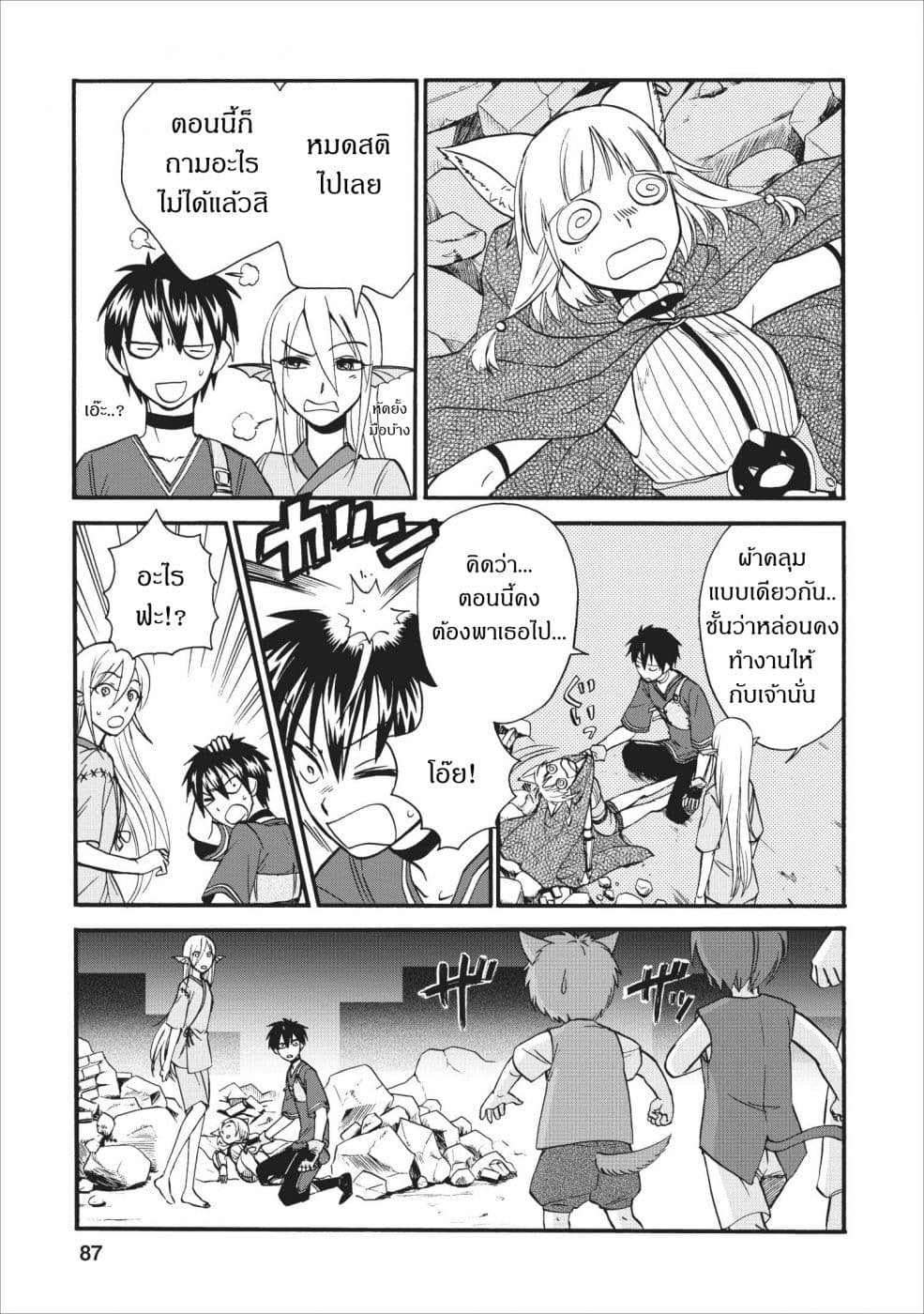 Isekai Shoukan wa Nidome Desu page 9