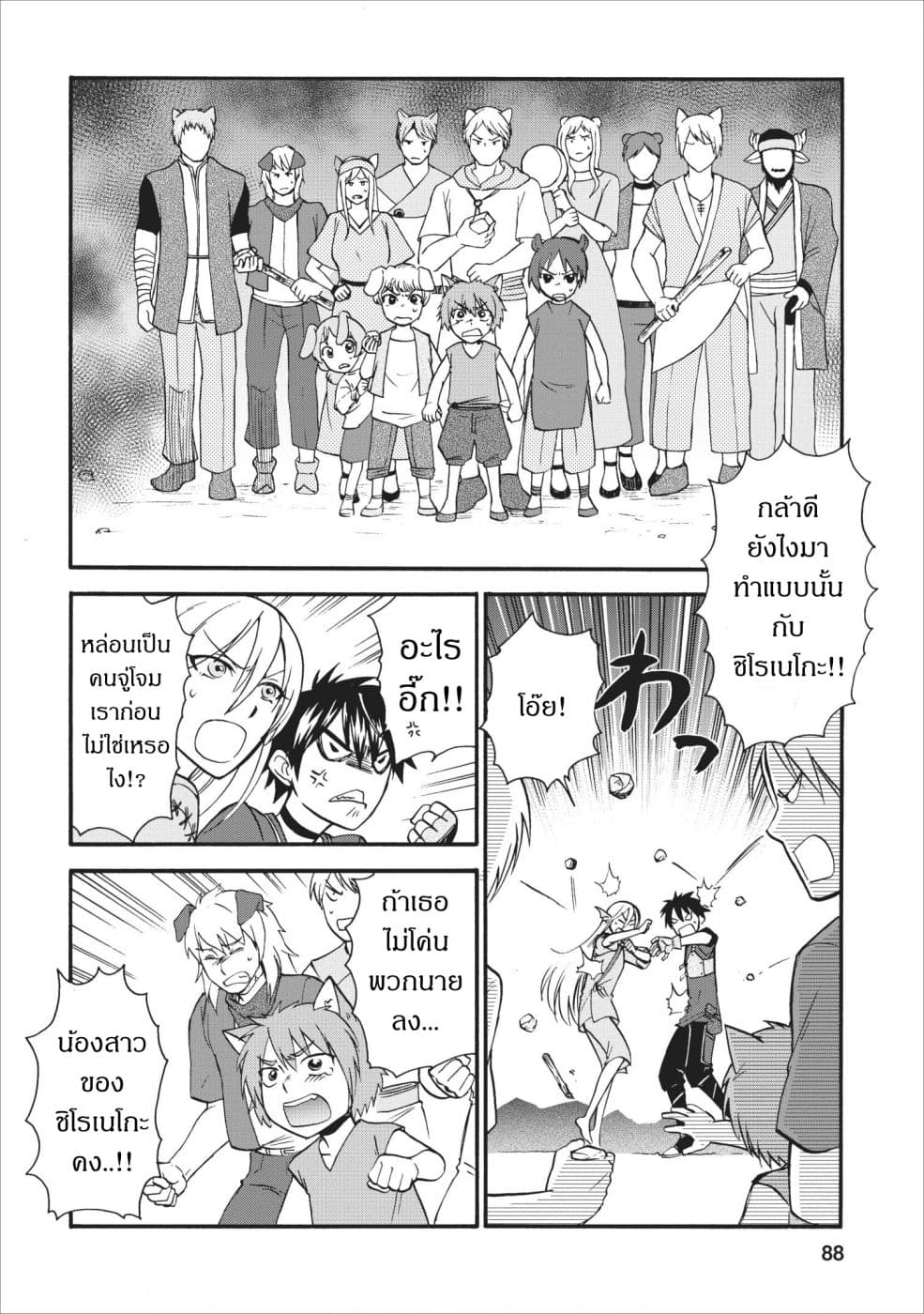 Isekai Shoukan wa Nidome Desu page 10