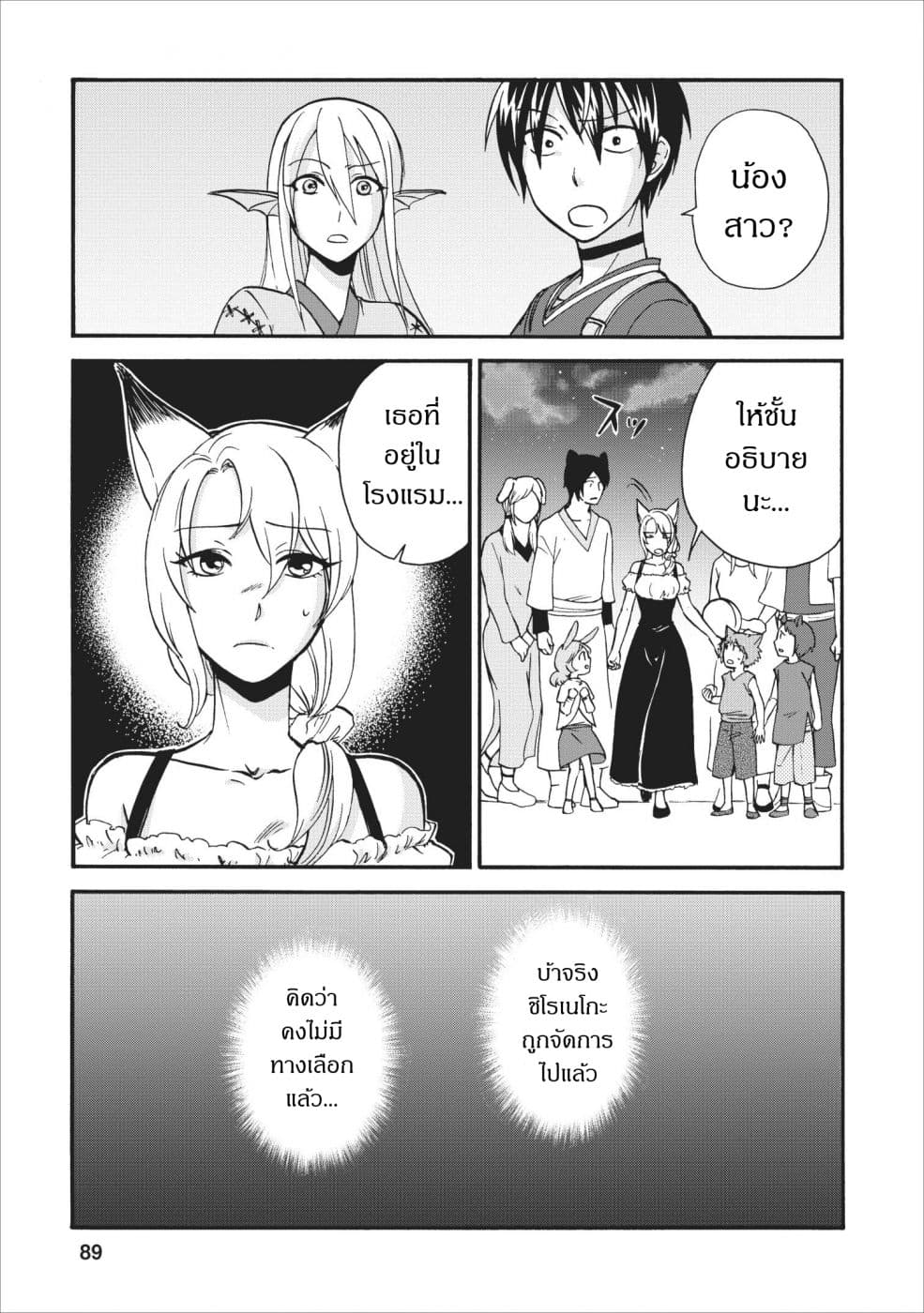 Isekai Shoukan wa Nidome Desu page 11
