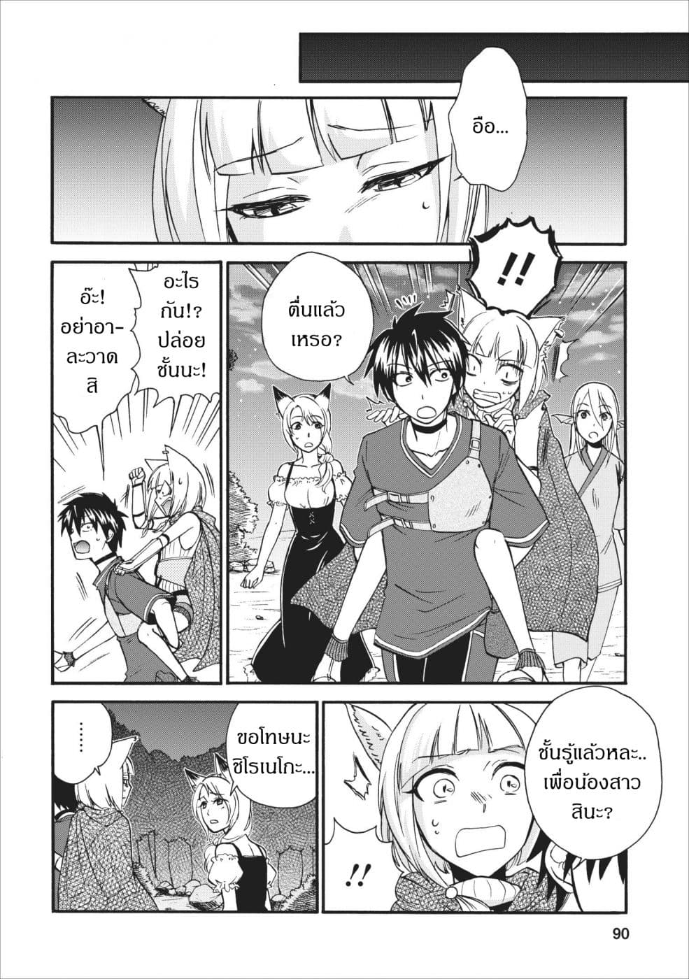 Isekai Shoukan wa Nidome Desu page 12