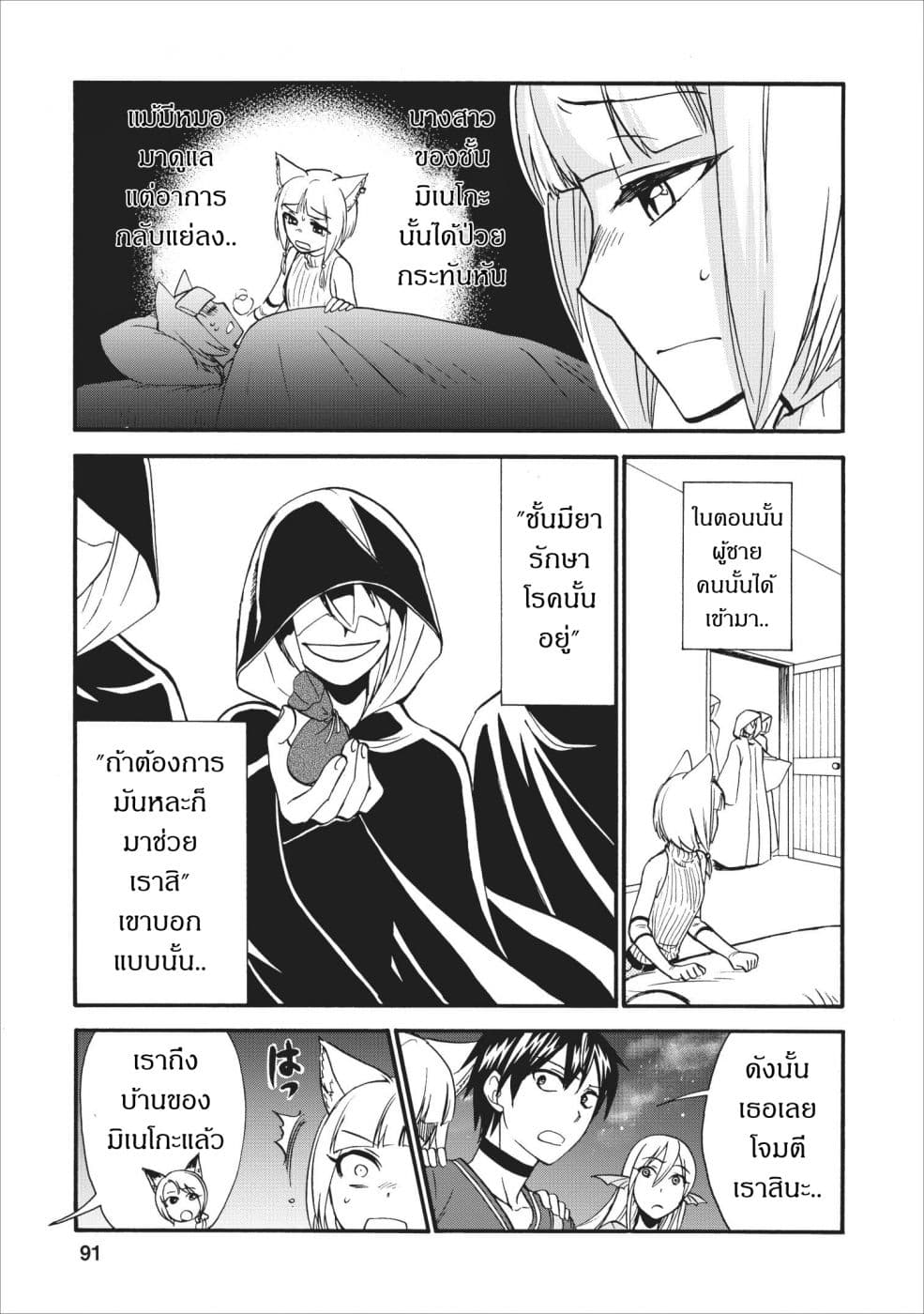 Isekai Shoukan wa Nidome Desu page 13
