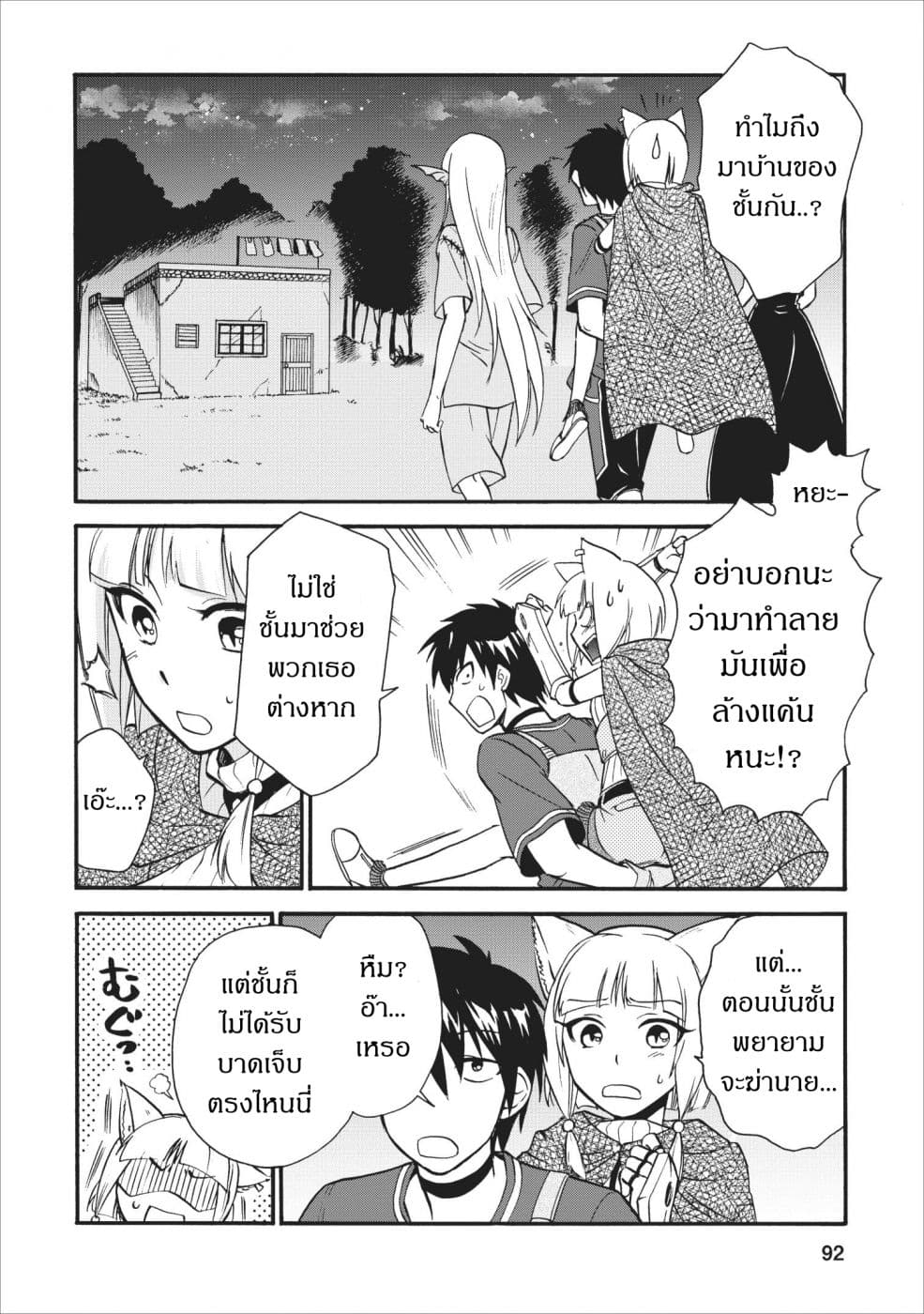 Isekai Shoukan wa Nidome Desu page 14