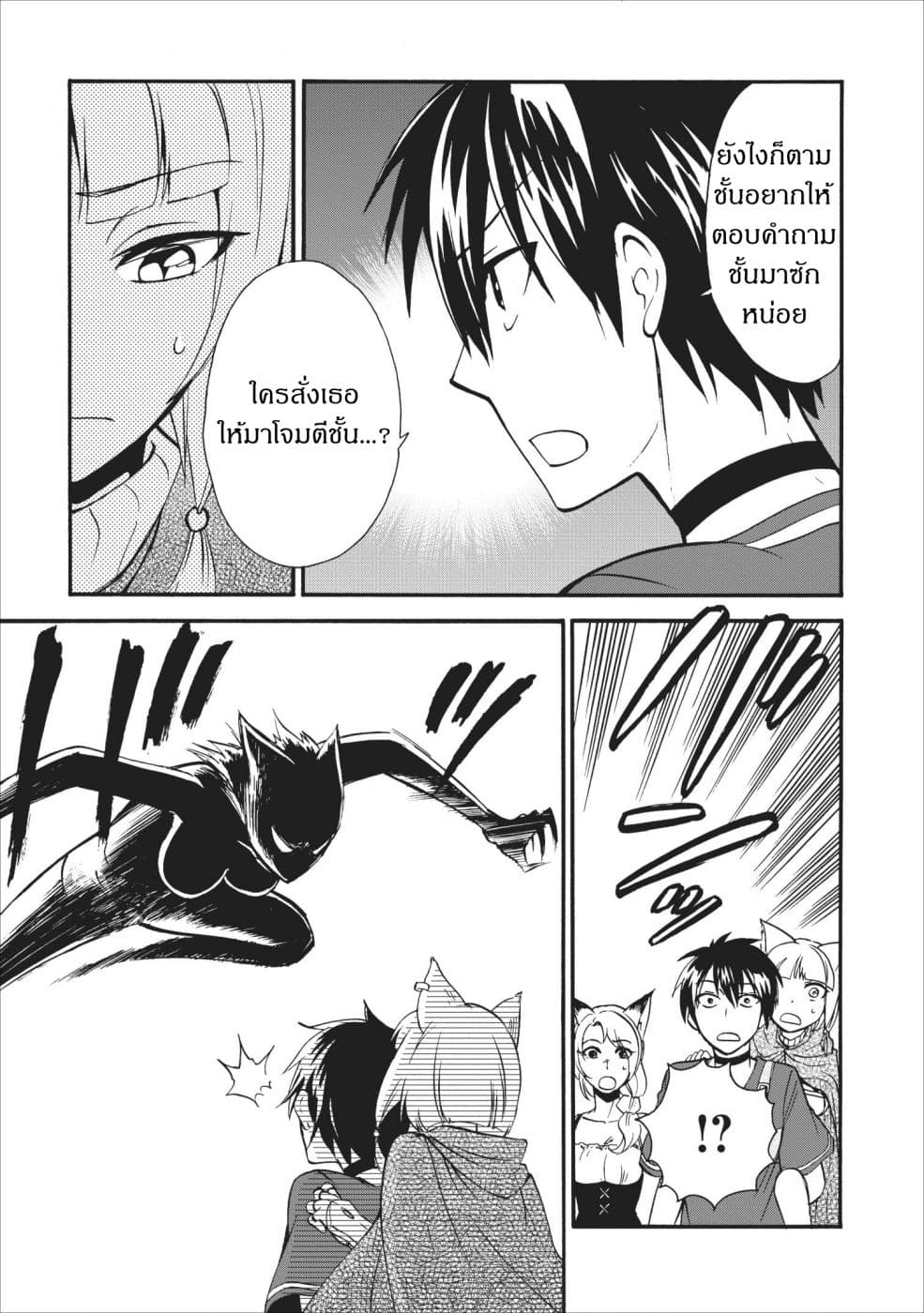 Isekai Shoukan wa Nidome Desu page 15