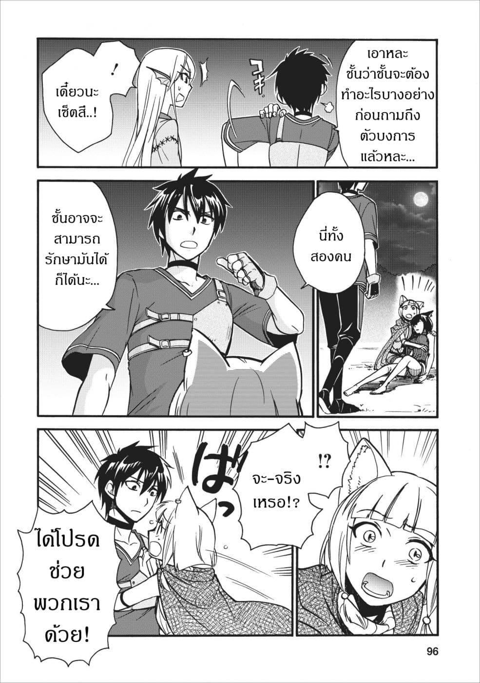 Isekai Shoukan wa Nidome Desu page 18
