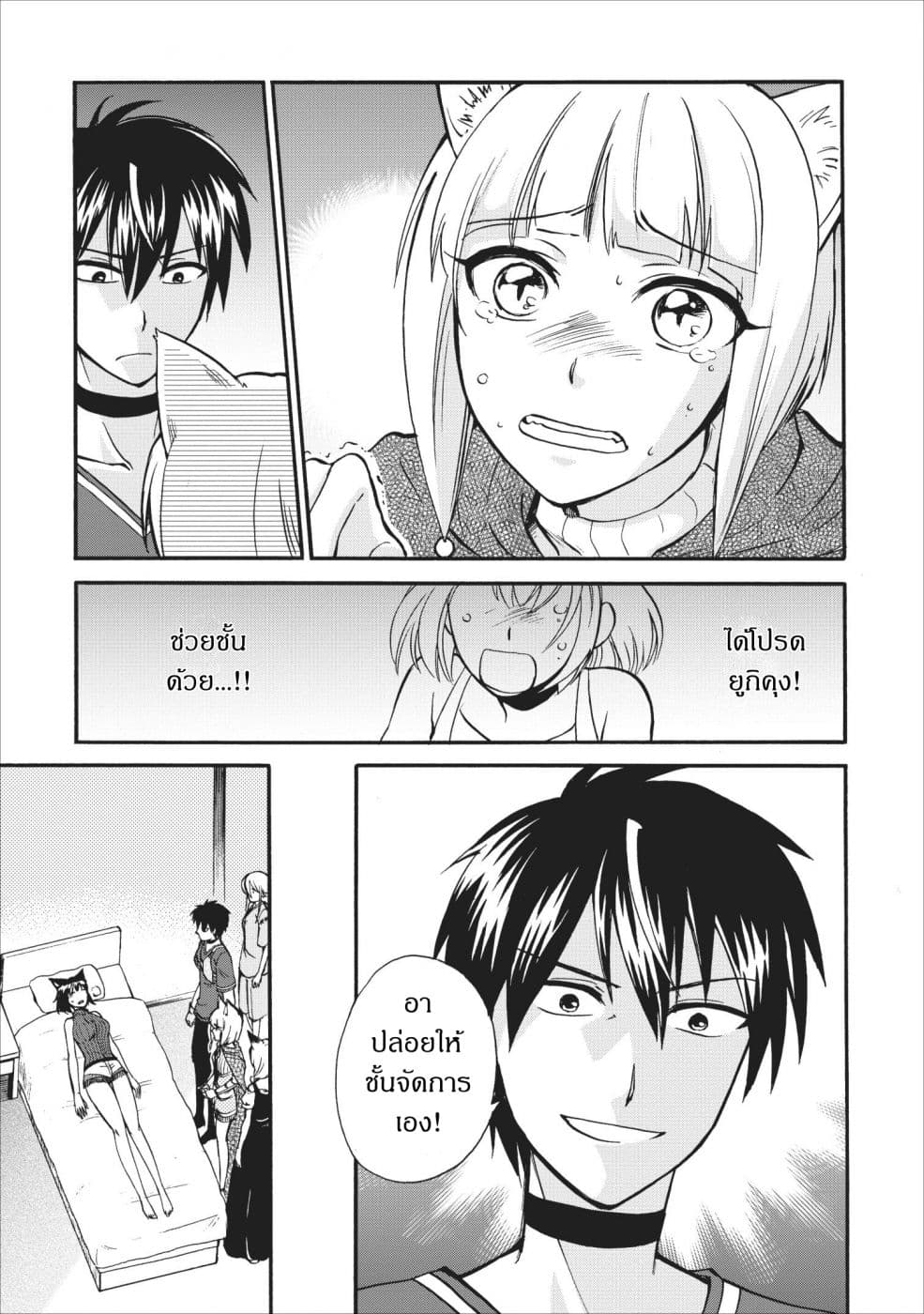 Isekai Shoukan wa Nidome Desu page 19