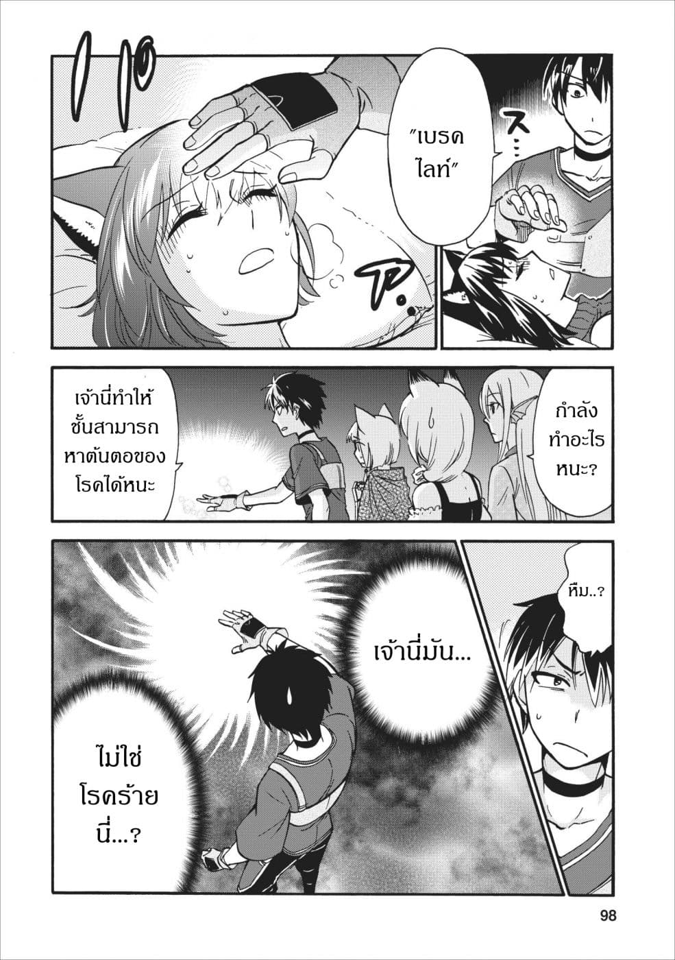 Isekai Shoukan wa Nidome Desu page 20