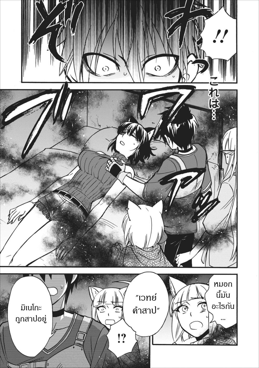 Isekai Shoukan wa Nidome Desu page 21