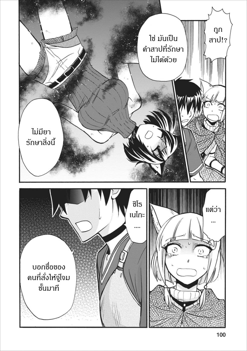Isekai Shoukan wa Nidome Desu page 22