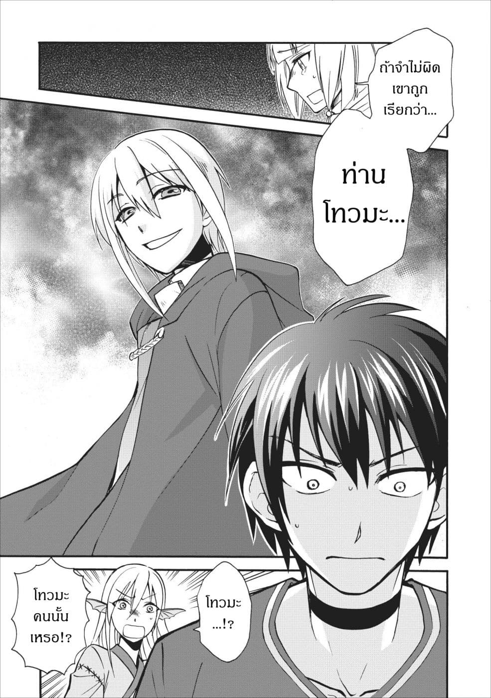 Isekai Shoukan wa Nidome Desu page 23
