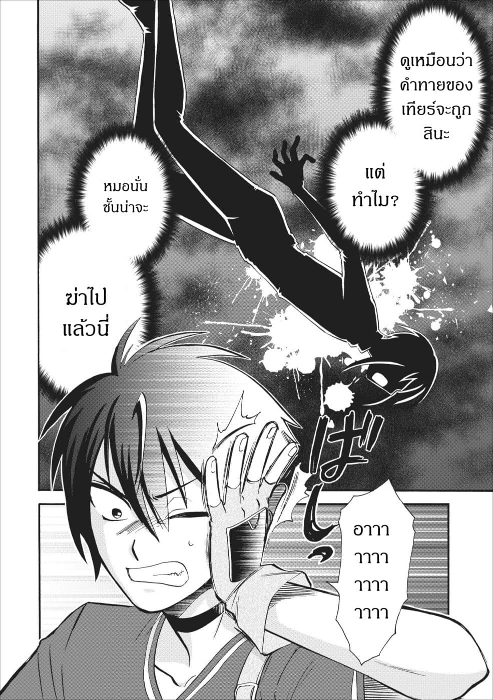 Isekai Shoukan wa Nidome Desu page 24