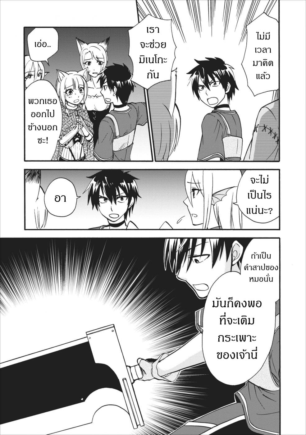Isekai Shoukan wa Nidome Desu page 25