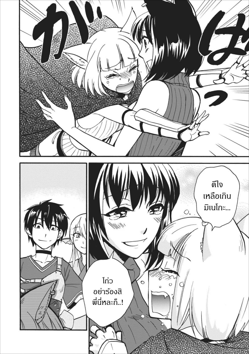 Isekai Shoukan wa Nidome Desu page 28