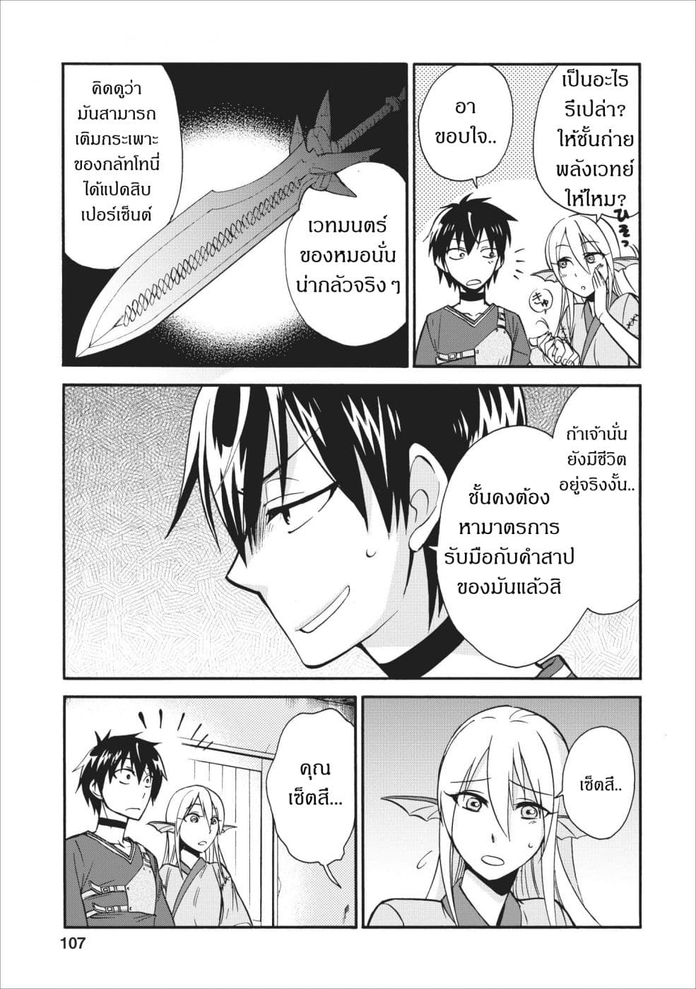 Isekai Shoukan wa Nidome Desu page 29