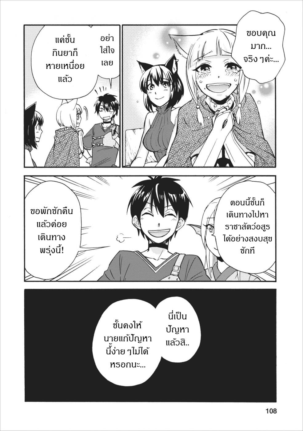 Isekai Shoukan wa Nidome Desu page 30
