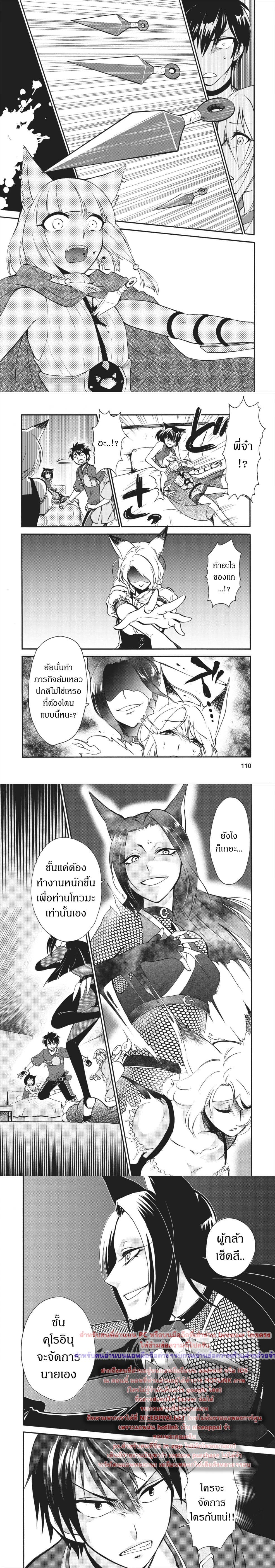 Isekai Shoukan wa Nidome Desu page 31
