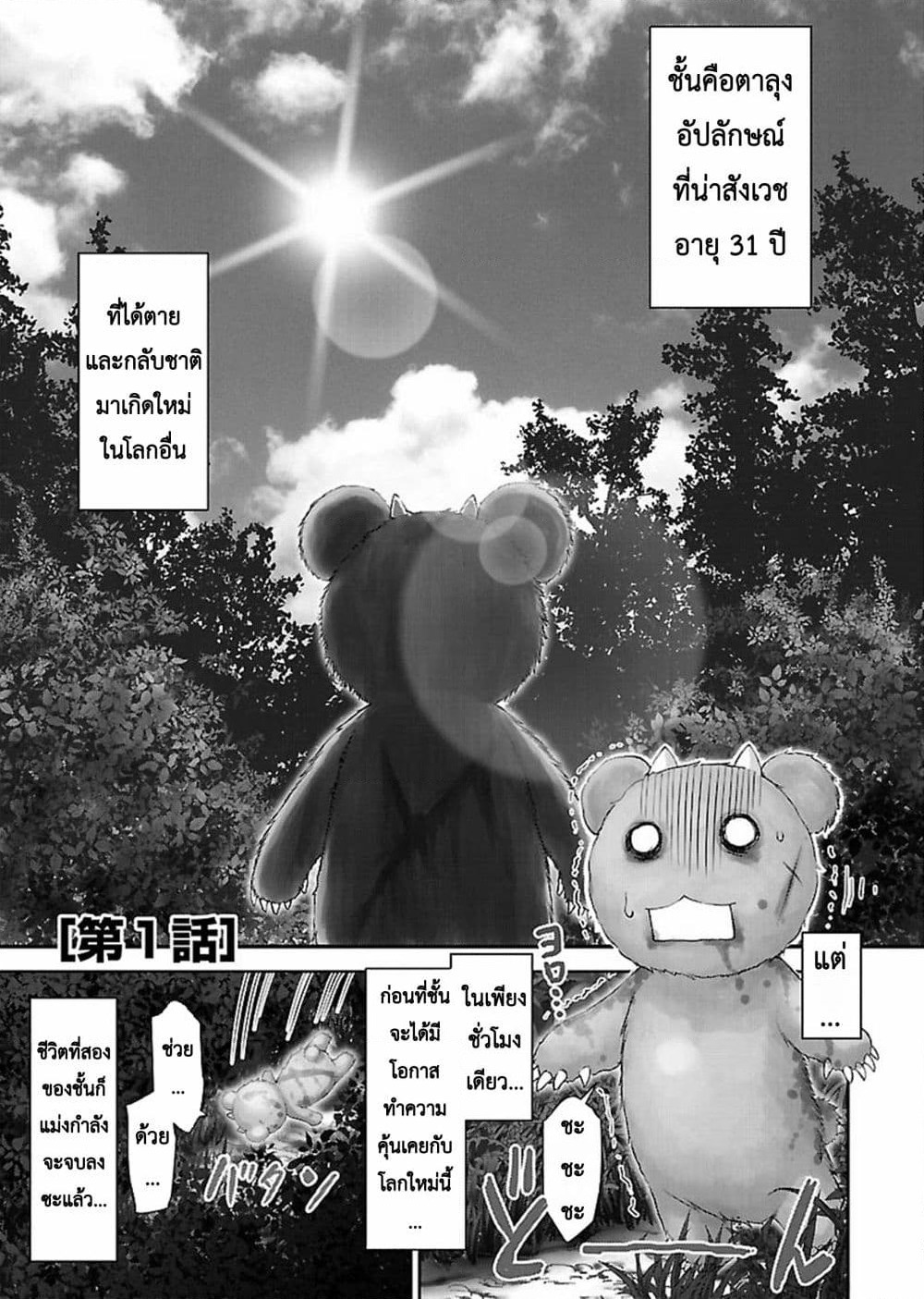 Isekai Sniper Is the Female Warrior's Mofumofu Pet page 1
