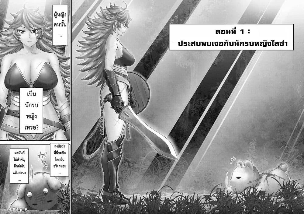 Isekai Sniper Is the Female Warrior's Mofumofu Pet page 2