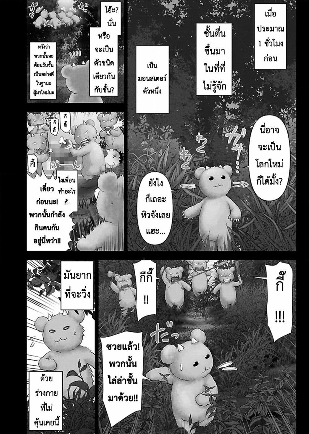 Isekai Sniper Is the Female Warrior's Mofumofu Pet page 3